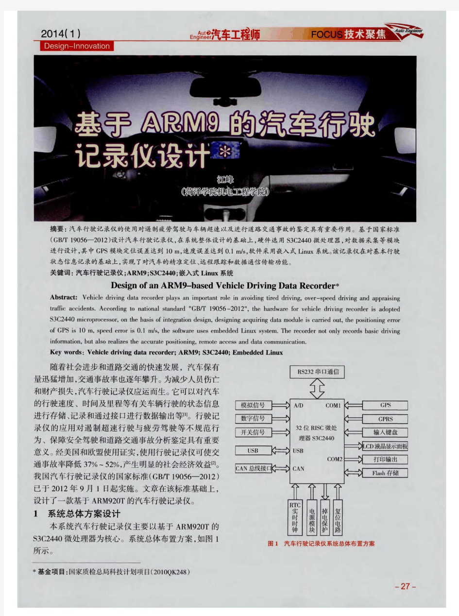 基于ARM9的汽车行驶记录仪设计