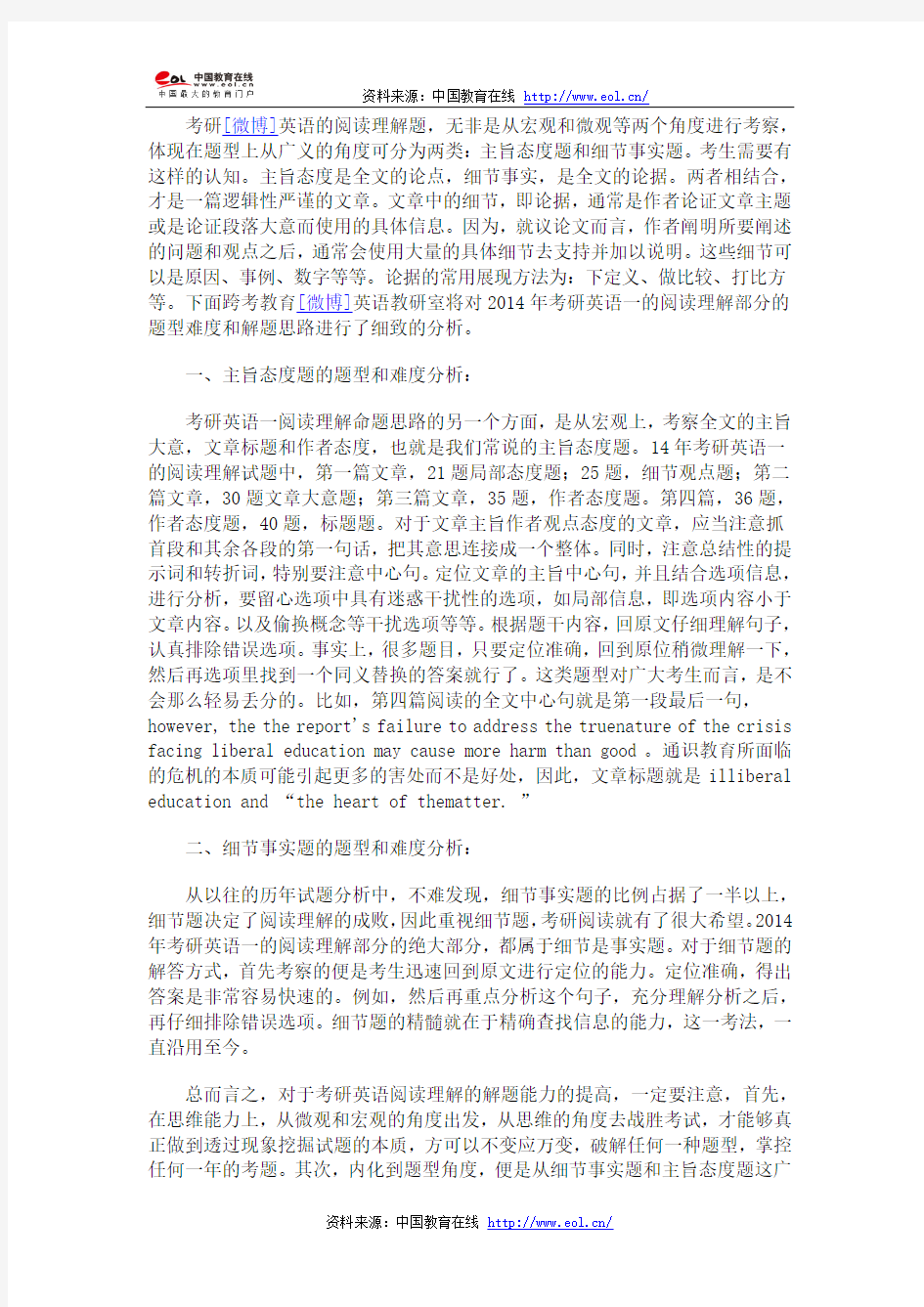 2014考研英语一阅读难度和出题思路分析