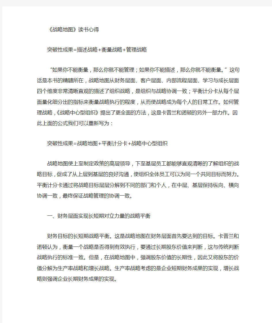 战略地图学习心得