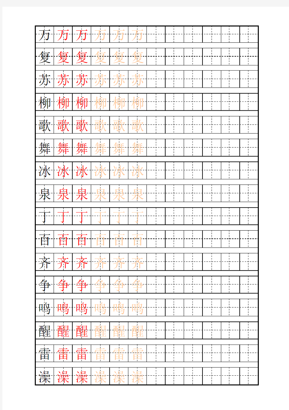 小学生练字字帖模板