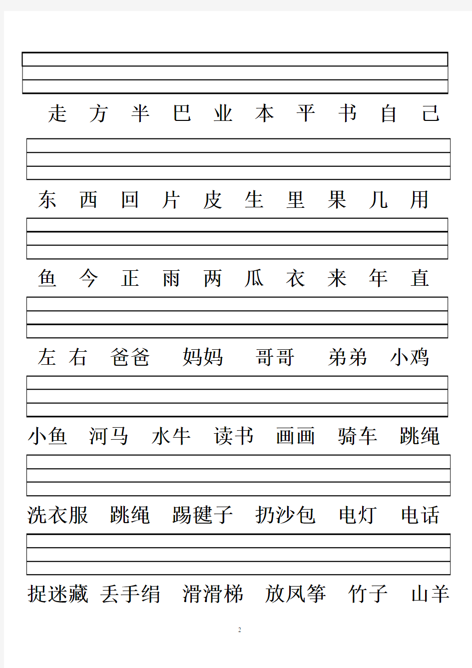 一年级拼音汉字本