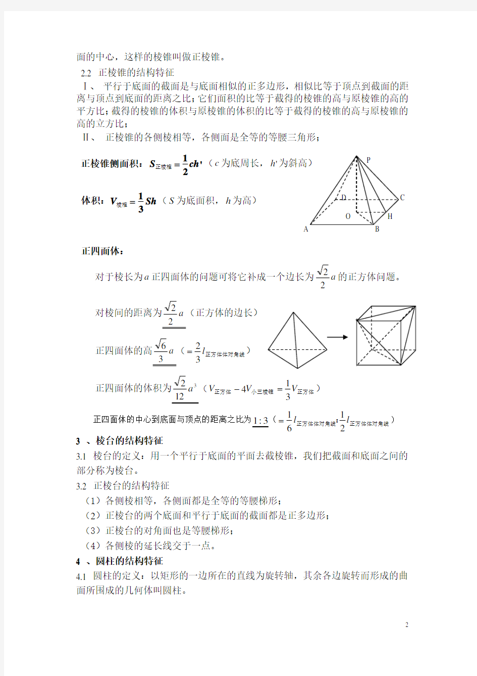 高考立体几何知识点总结(详细)
