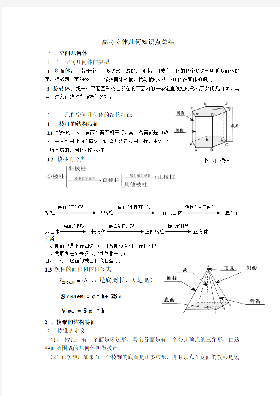 高考立体几何知识点总结(详细)