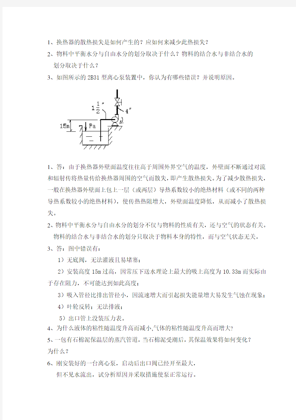 化工原理期末考试问答题及答案