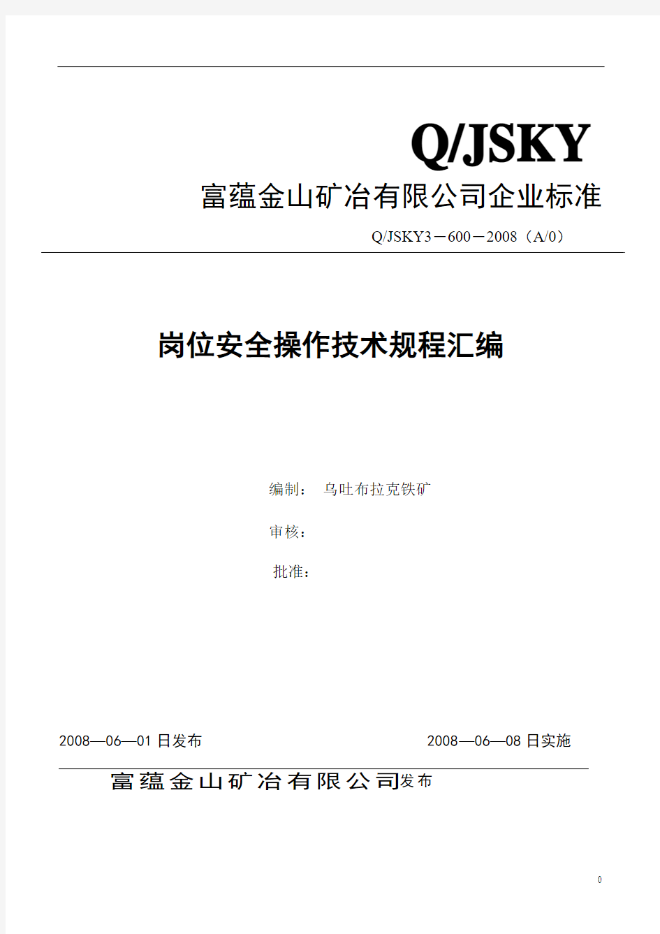 JSKY3-600乌吐布拉克铁矿安全技术操作规程
