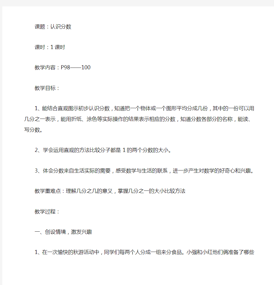 苏教版小学数学三年级上册认识分数(认识几分之一)教案