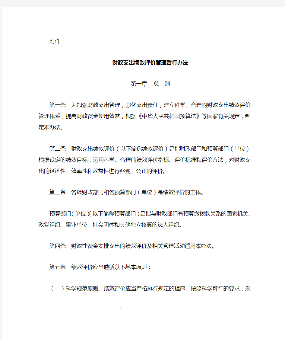 财政绩效评价方法