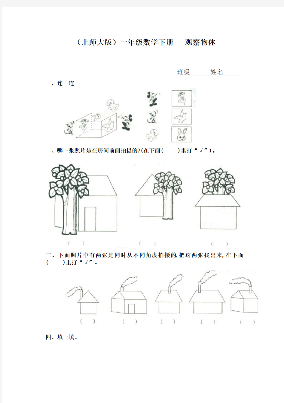 一年级观察物体测试题