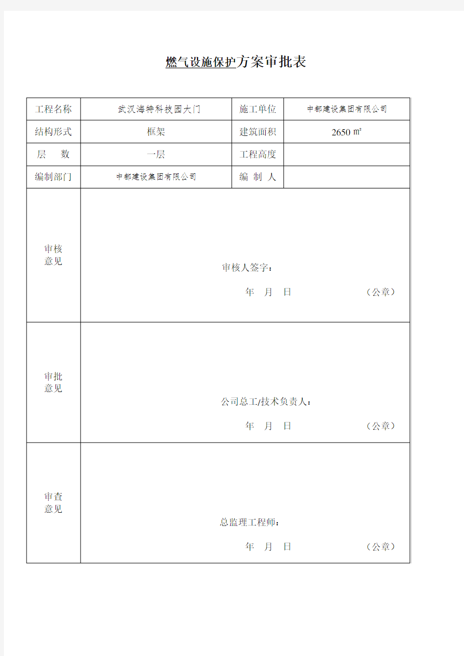 燃气管道及设施保护方案