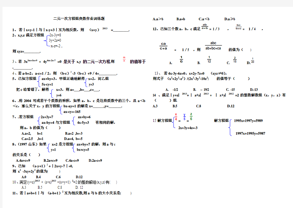 二元一次方程组奥数训练题