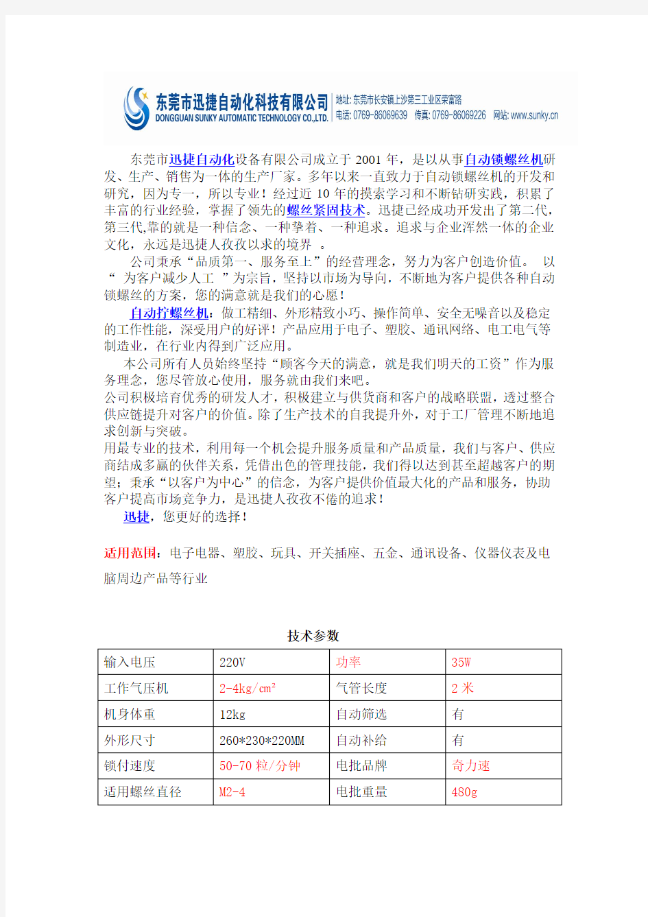 手持式自动送锁螺丝机