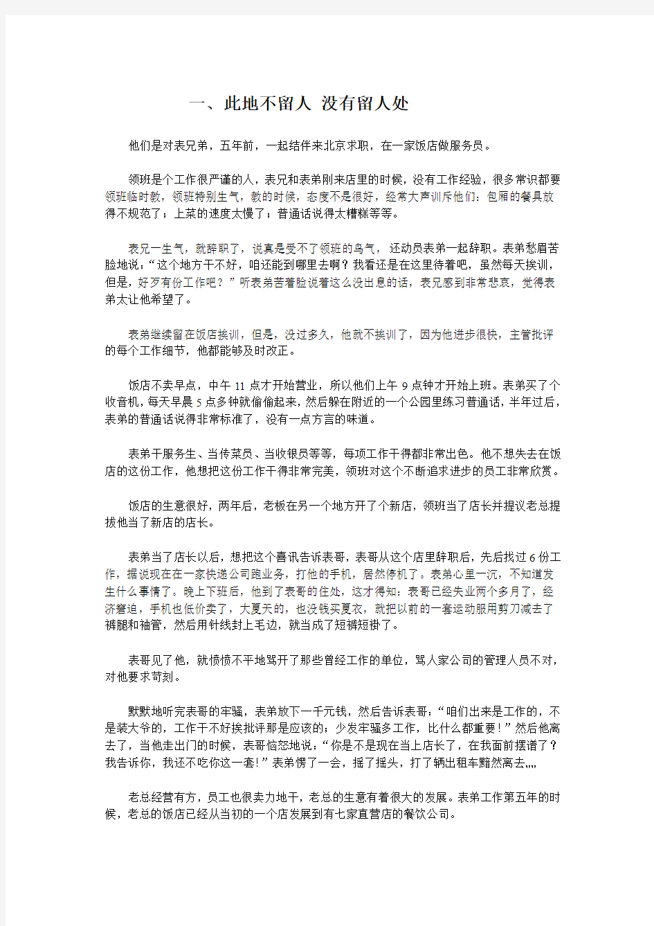 20个励志小故事(一)