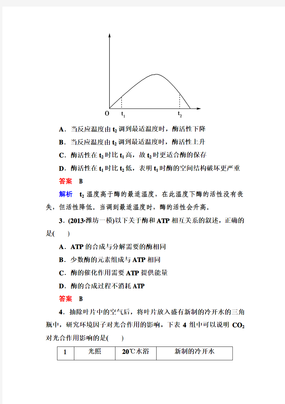 阶段性测试题二