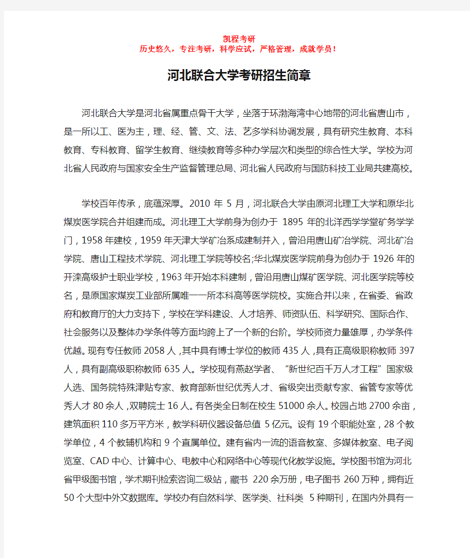 河北联合大学考研招生简章