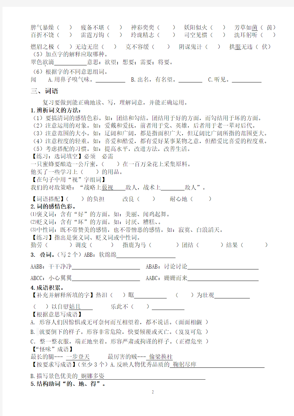 小学语文毕业总复习(含部分答案)