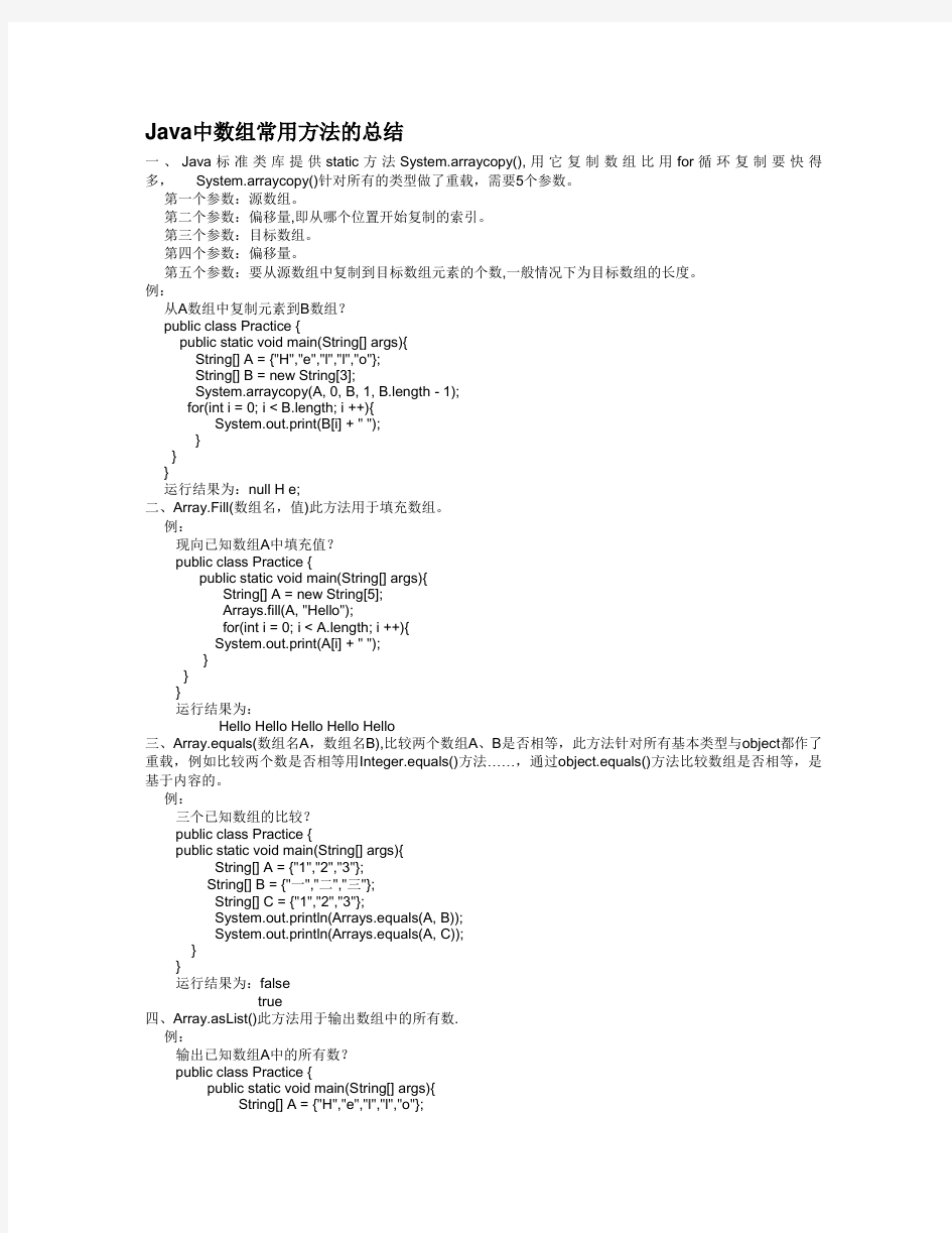 Java中数组常用方法的总结