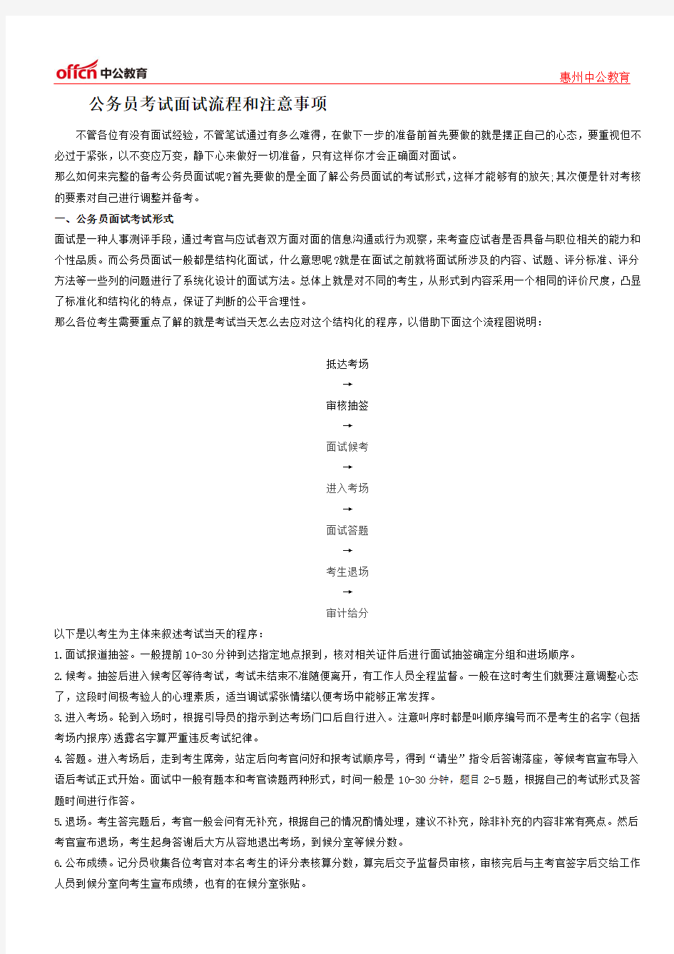 面试流程及注意事项