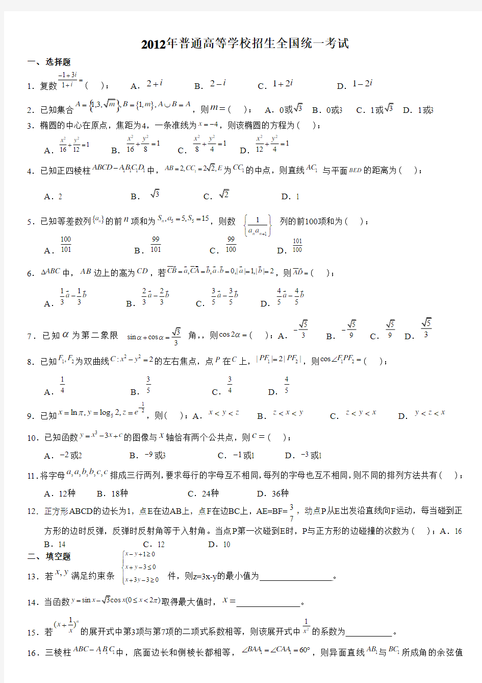 2012年广西理科高考数学试卷