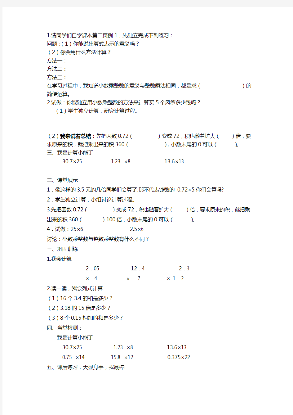 人教版五年级数学第一单元小数乘法预习提纲