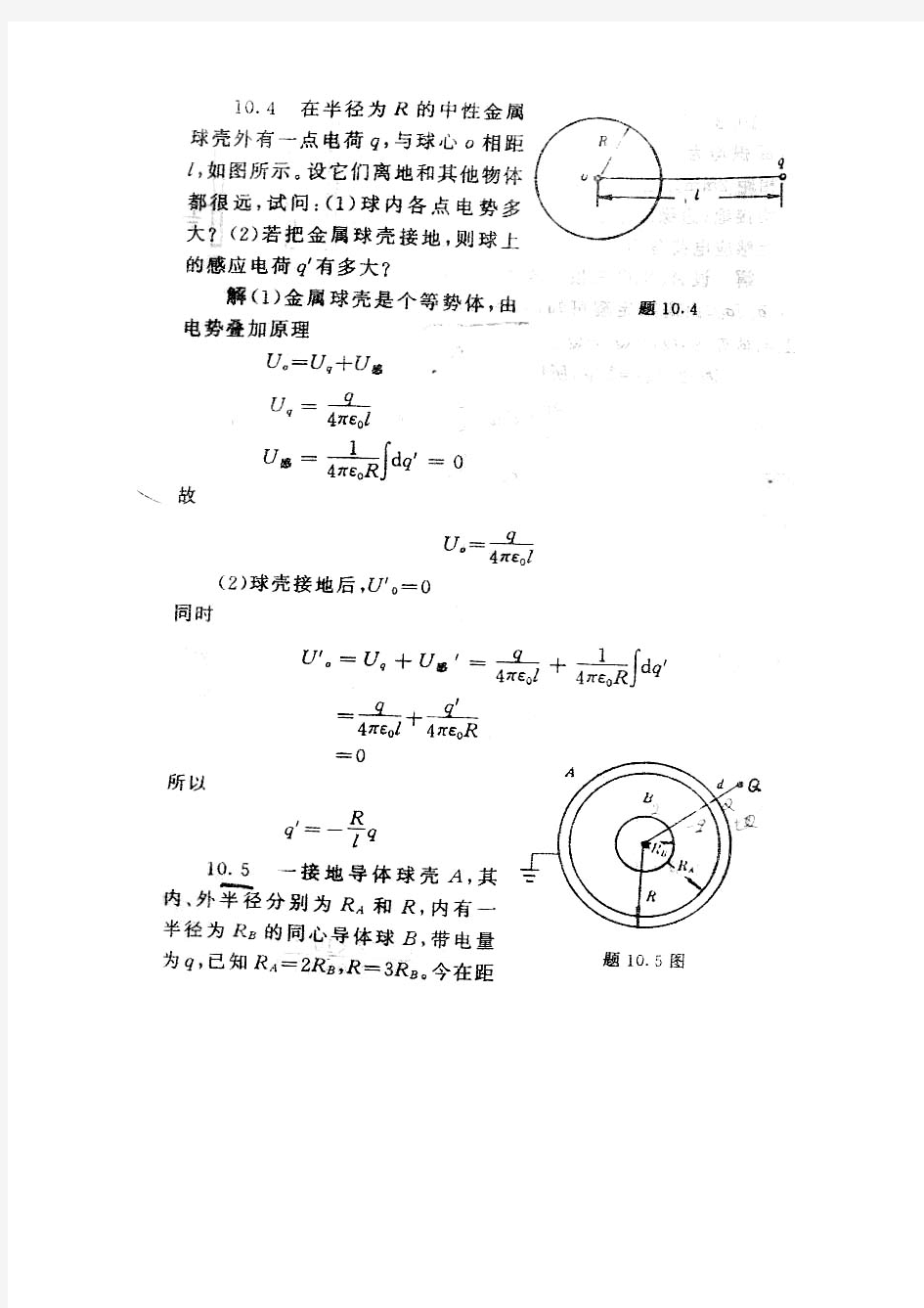浙江大学大学物理(吴泽华版)第十章答案