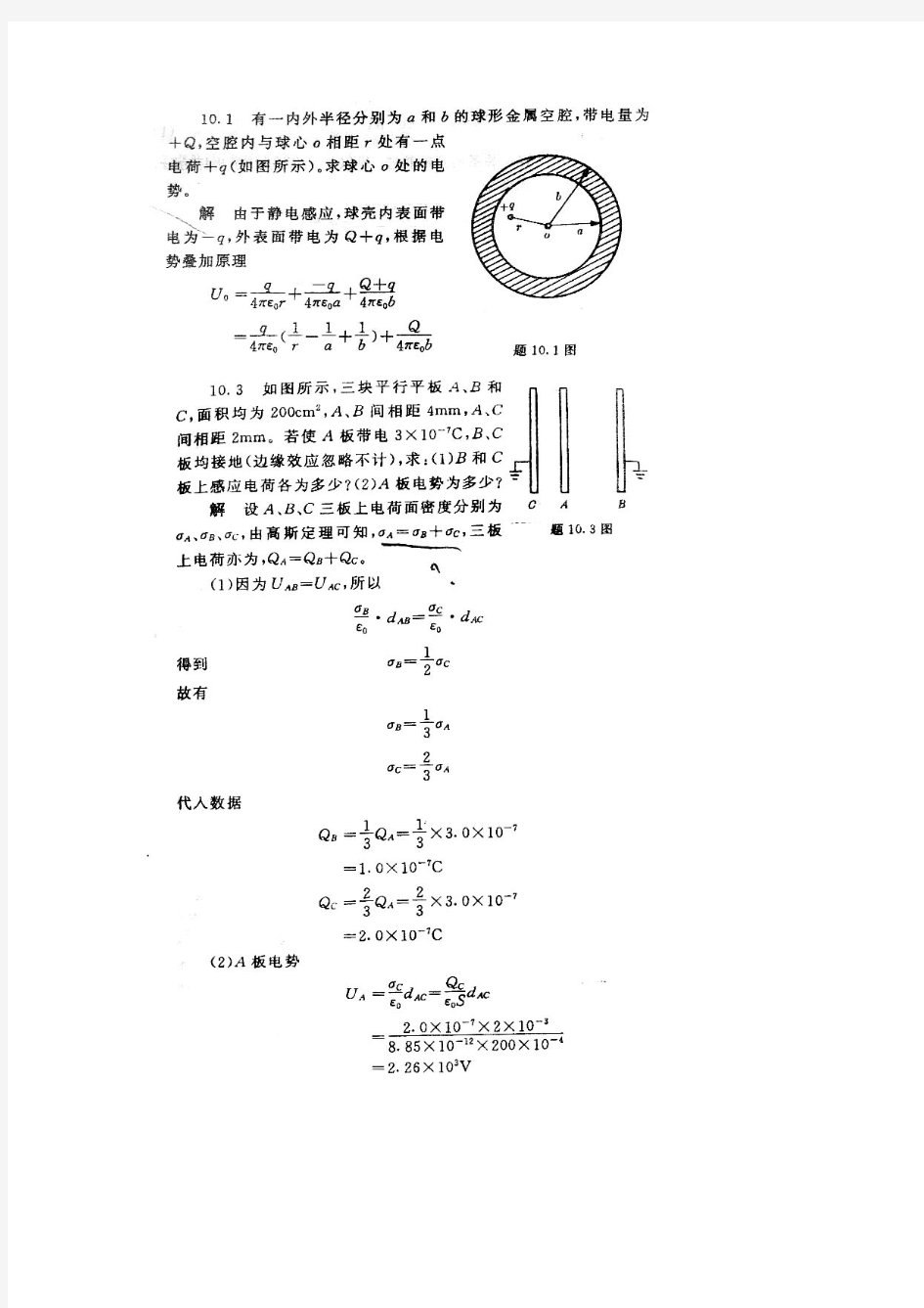 浙江大学大学物理(吴泽华版)第十章答案