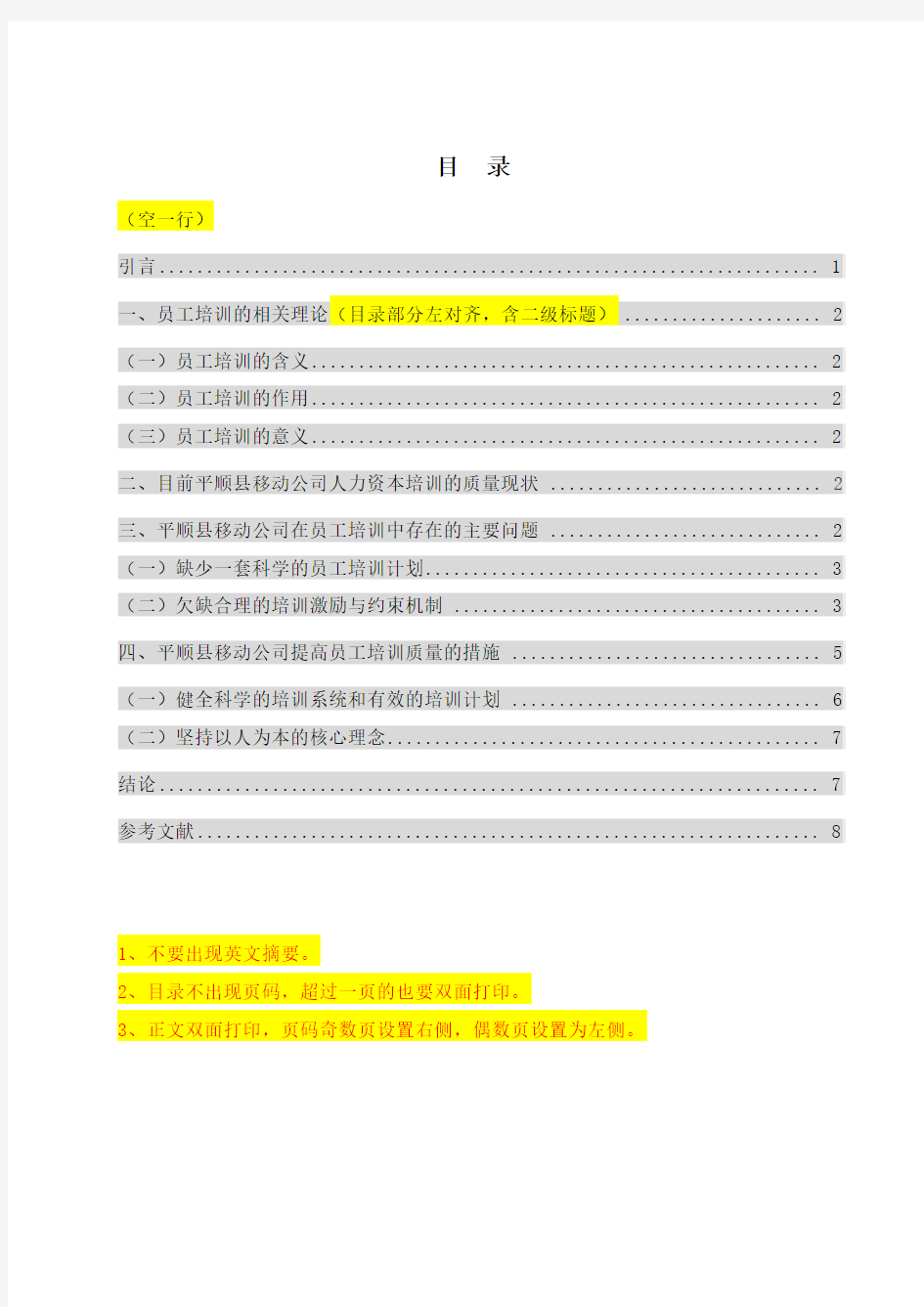 管理学院论文格式模板