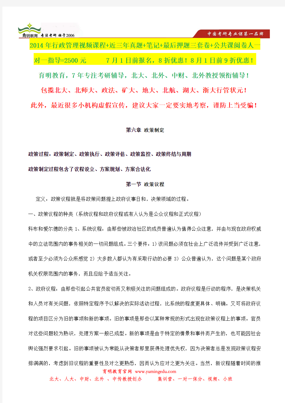 中国政法大学行政管理考研状元笔记,考研真题,题库