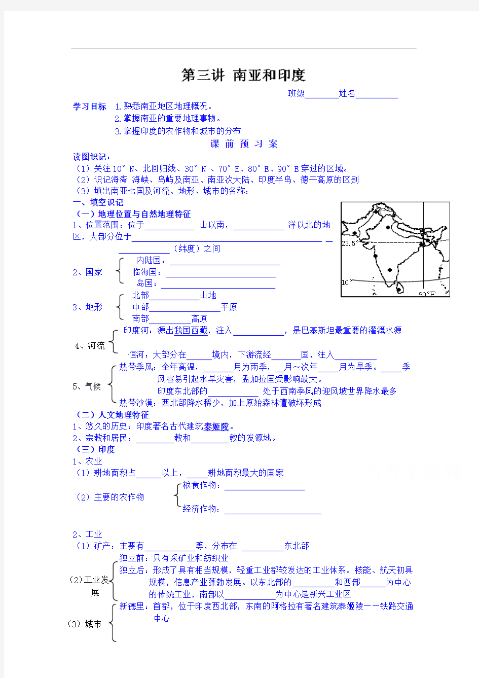 (新课标)高三地理一轮复习学案：南亚