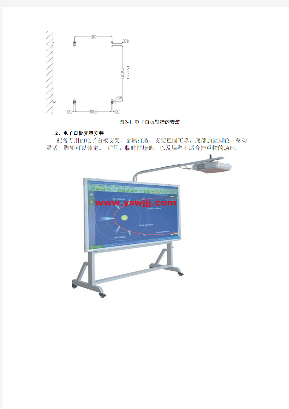 第四章 班班通设备的安装调试(1)