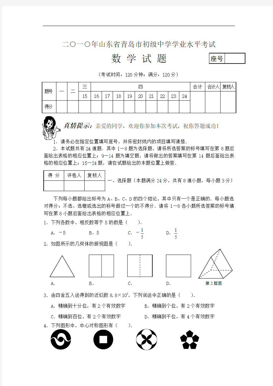 2010年山东省青岛市中考数学试题及答案(word版含答案)