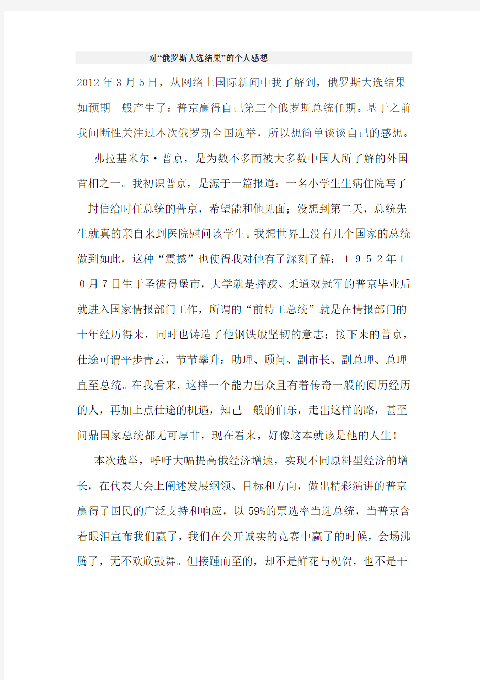 对俄罗斯文化的感想