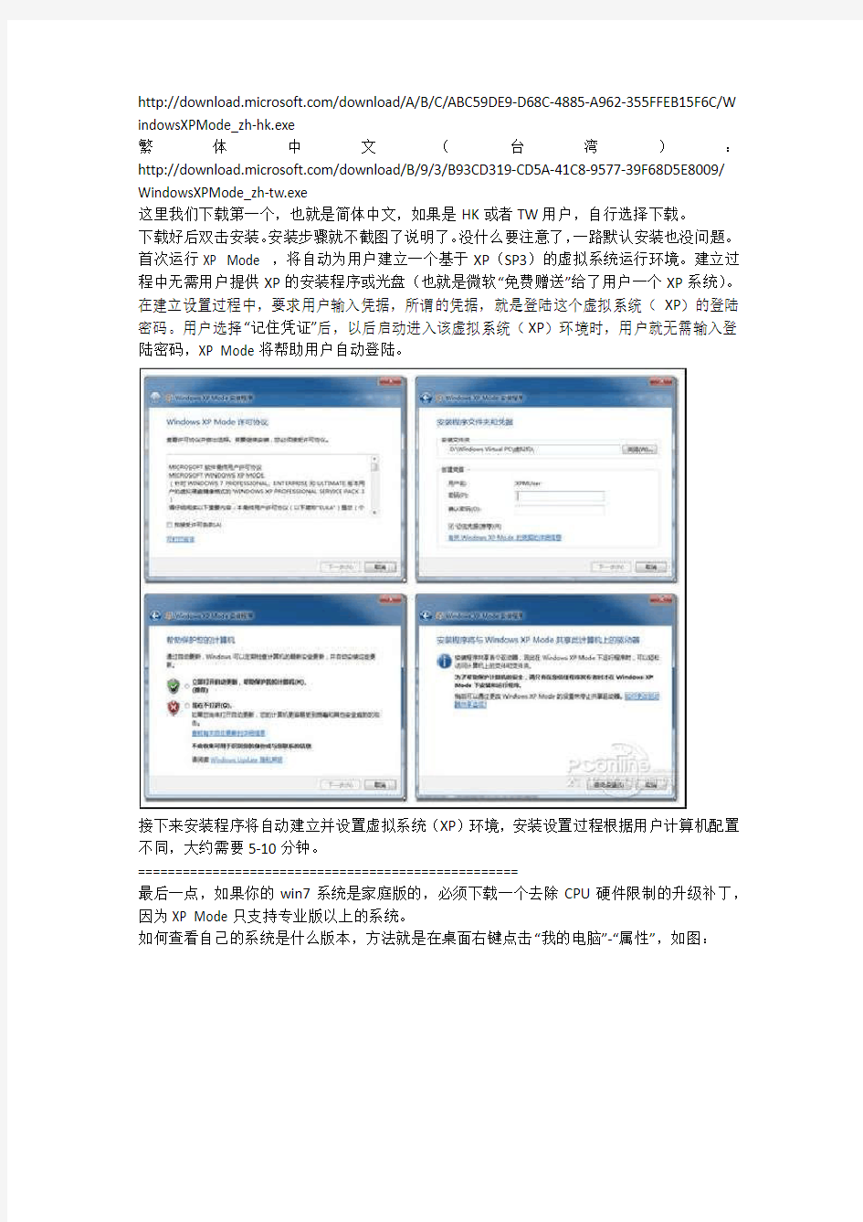 手把手教你玩转win7自带的xp虚拟机——Windows7 XP Mode