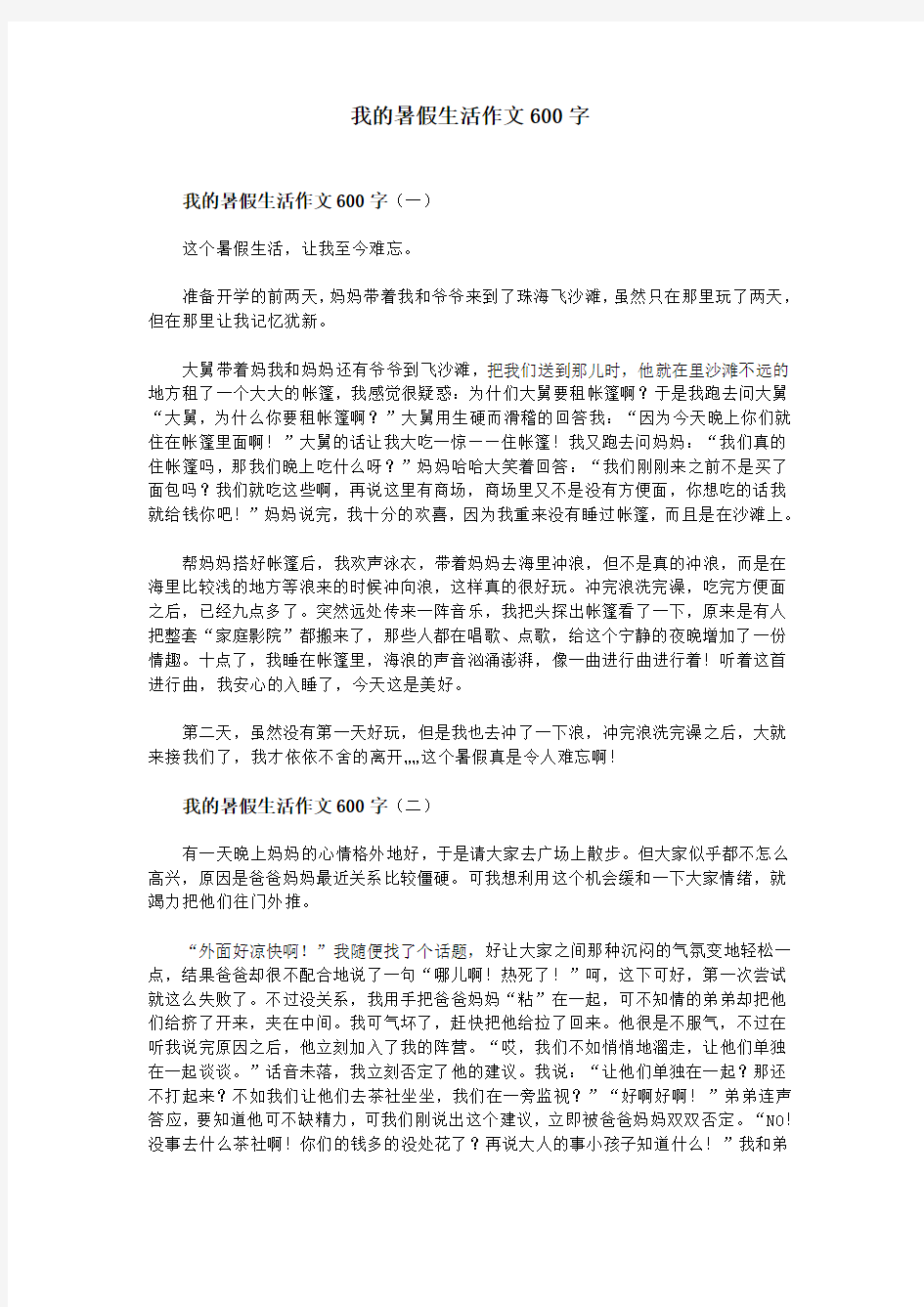 我的暑假生活作文600字