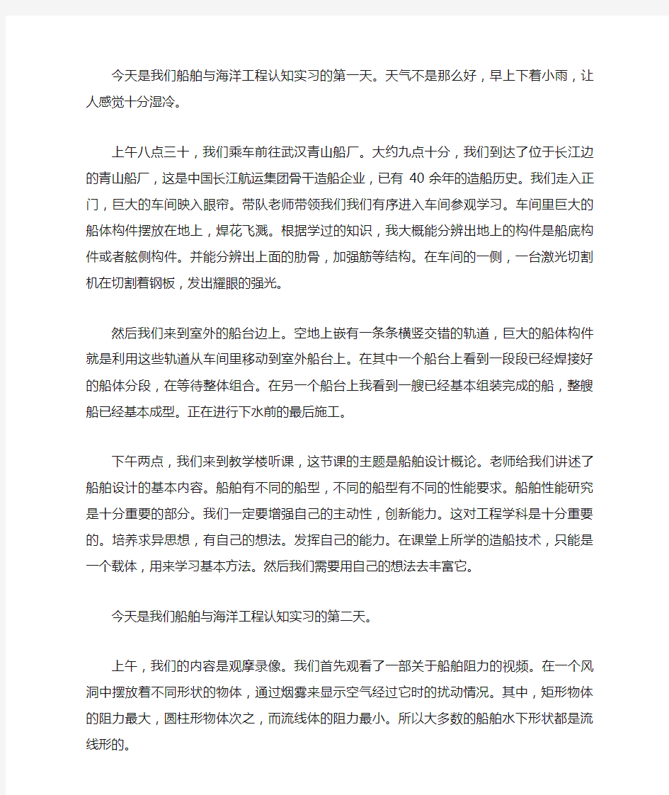 船舶与海洋工程认知实习日记