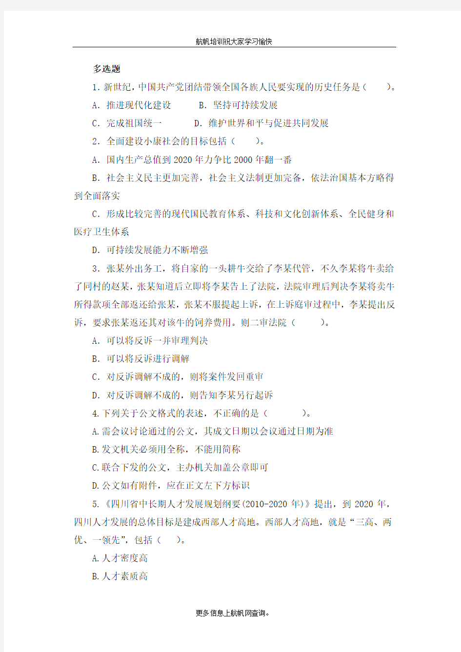 2013年云南省定向事业单位考试模拟试题十五