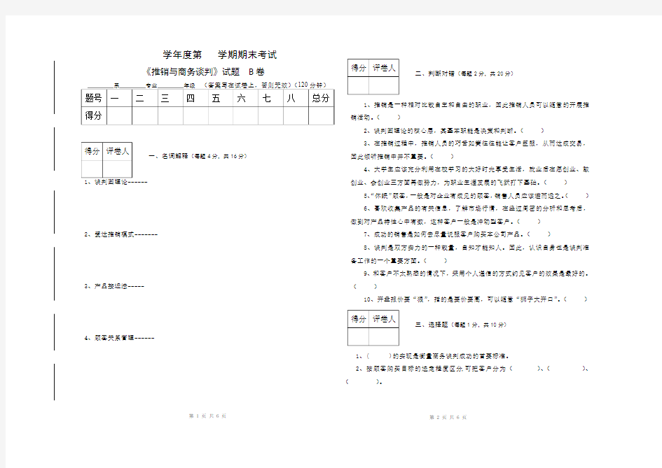 模拟试卷B(附答案)