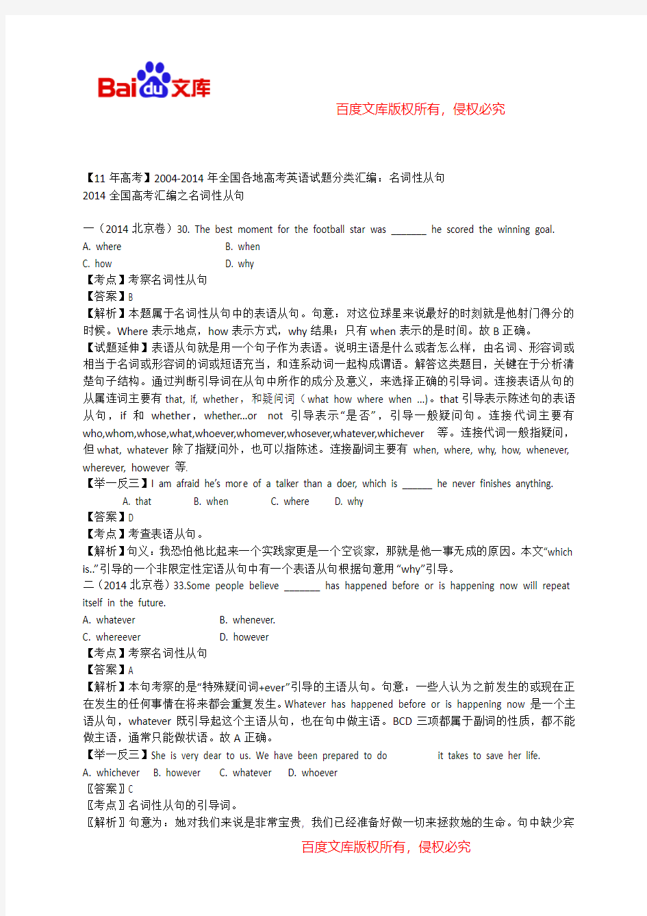 【11年高考】2004-2014年全国各地高考英语试题分类汇编：名词性从句 (含详细解析)