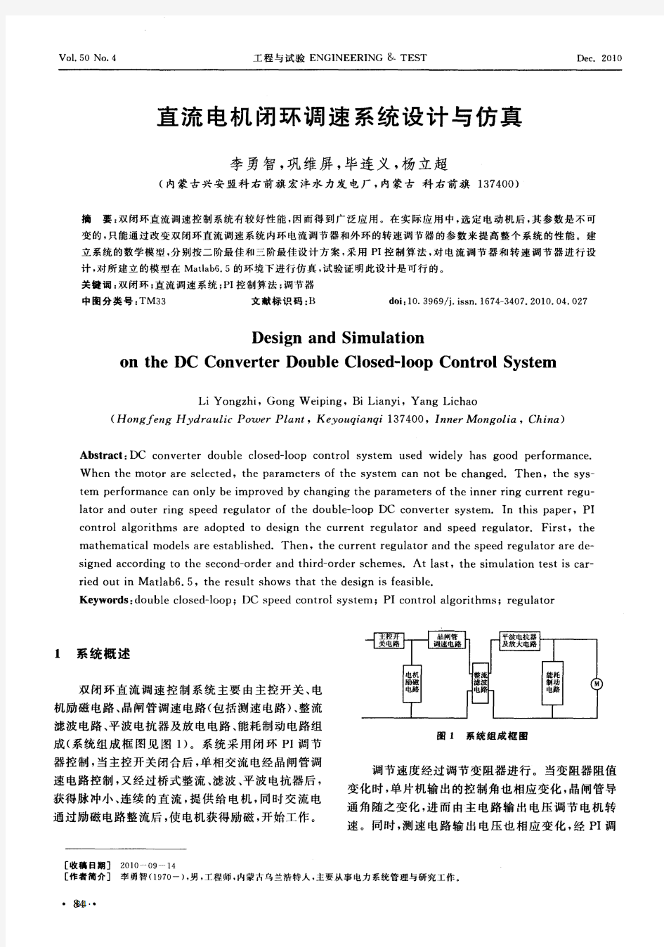 直流电机闭环调速系统设计与仿真