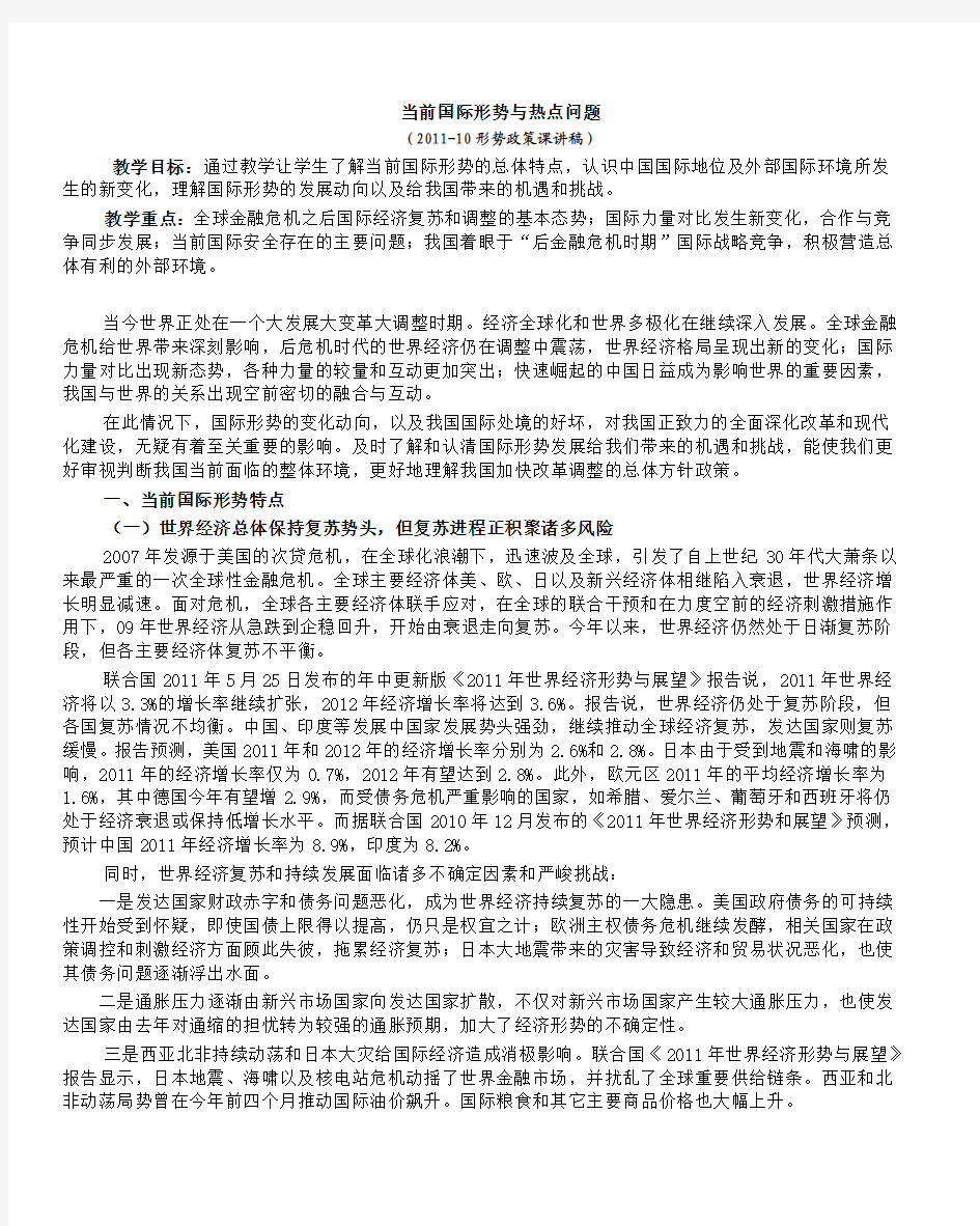 当前国际形势与热点问题