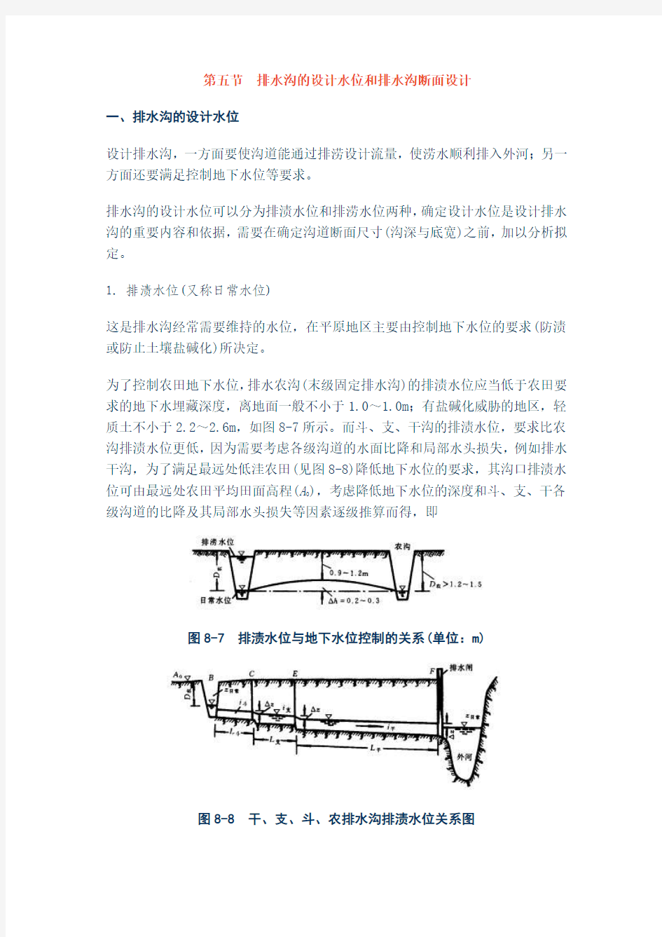 排水沟设计