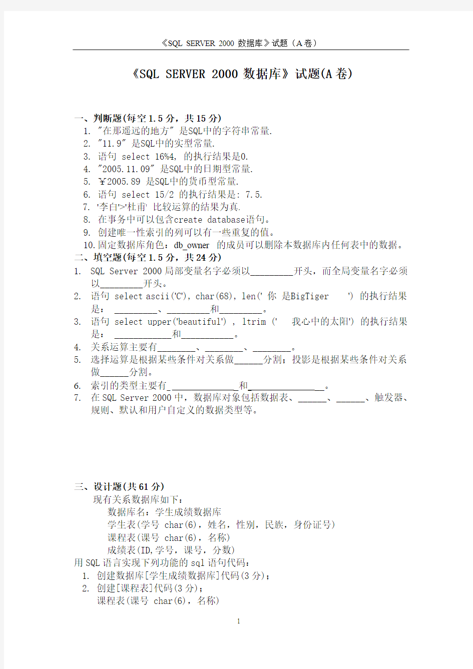 《SQL数据库》试题(A卷)