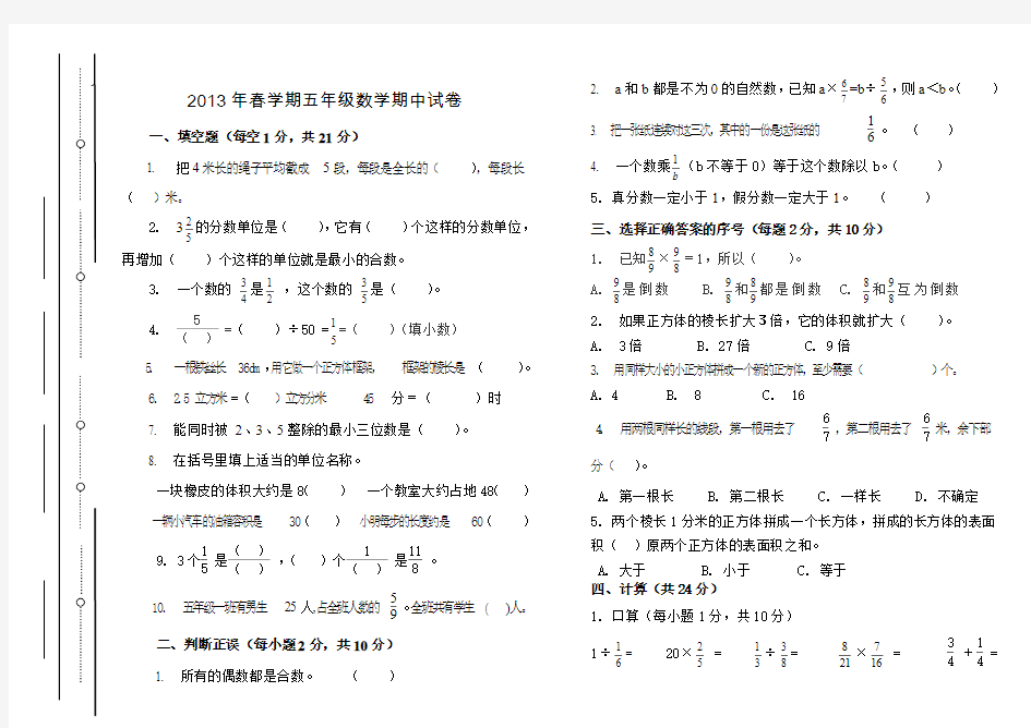 2013年春学期北师大版五年级数学下册期中试卷