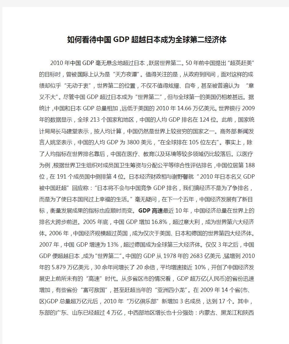 如何看待中国GDP超越日本成为全球第二经济体