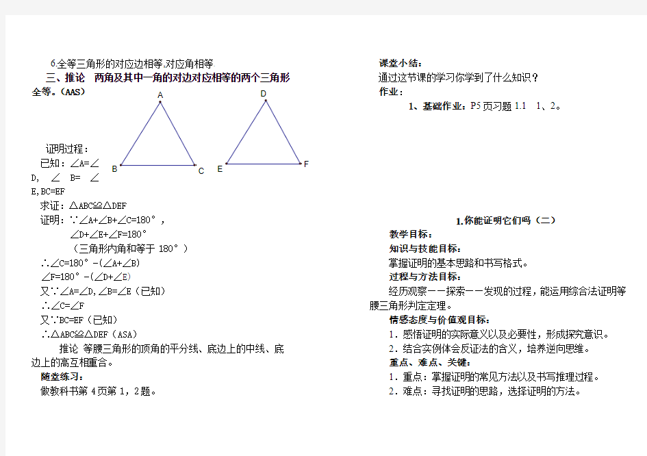 北师大版九年级数学上全册教案