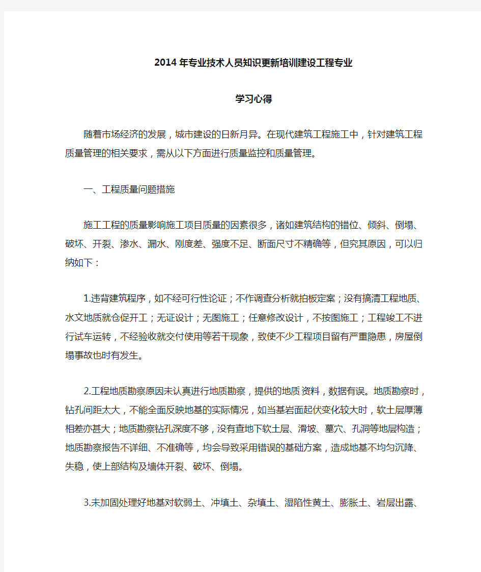 建筑工程职称教育学习心得