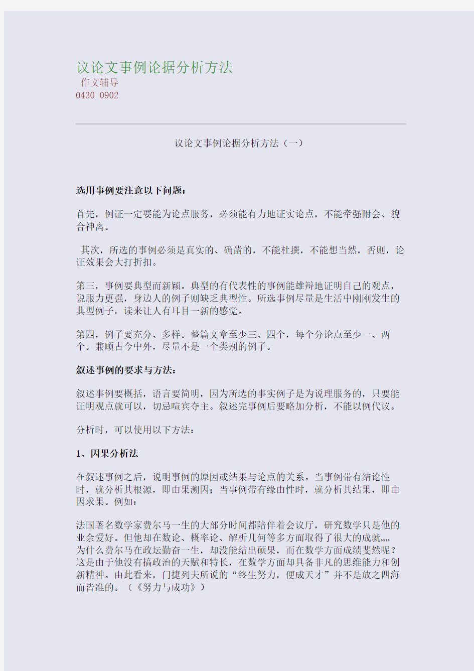 议论文事例论据分析方法(整理精校版)