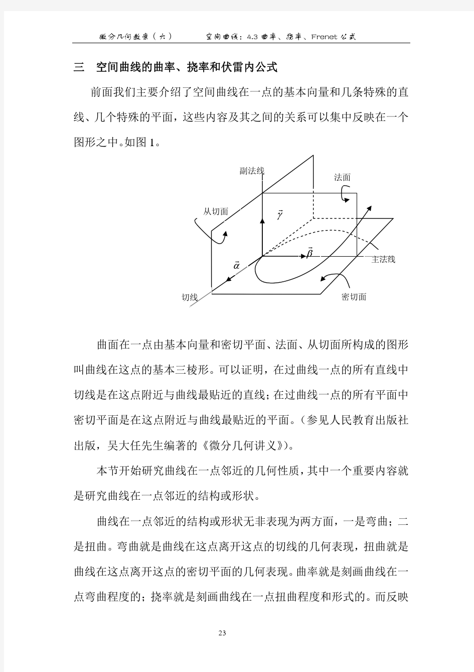 曲线论(六)