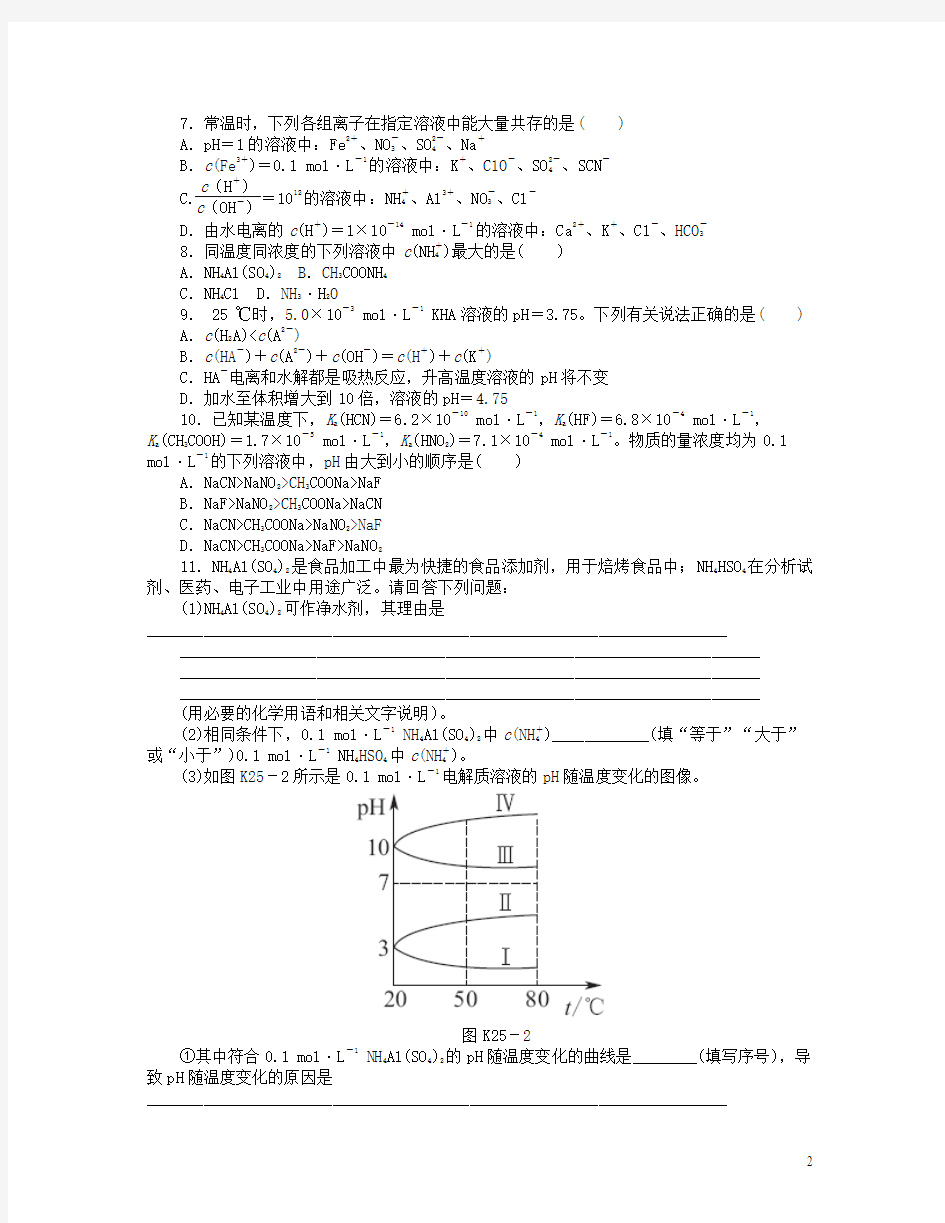 2016年10月浙江省学考(选考)要求选修4化学反应原理盐类水解作业