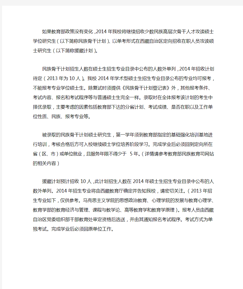 北京师范大学硕士专项计划说明