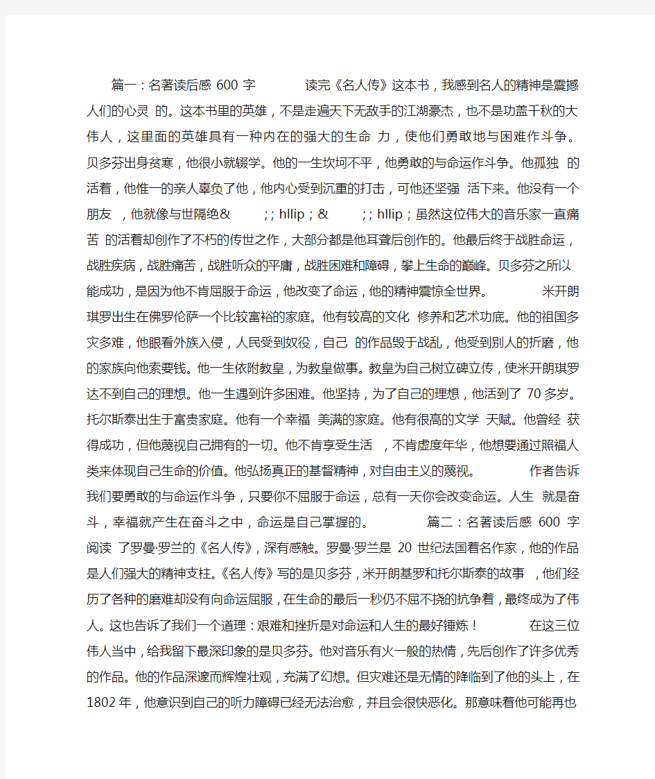 名著读后感600字4篇